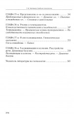 Учебник психологии - Фото 6