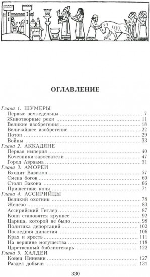 Ближний Восток. История десяти тысячелетий