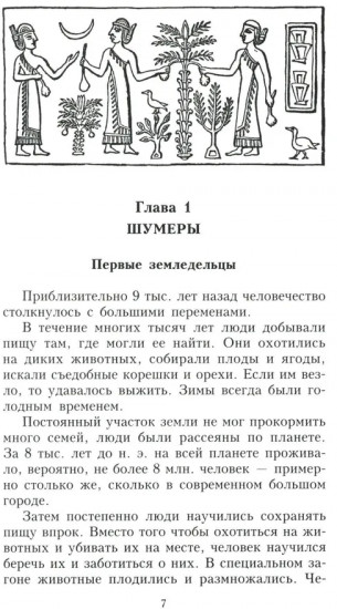 Ближний Восток. История десяти тысячелетий