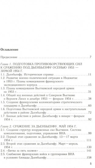 Вьетнамский Сталинград: сражение за Дьенбьенфу. Малоизвестные страницы войны в Индокитае