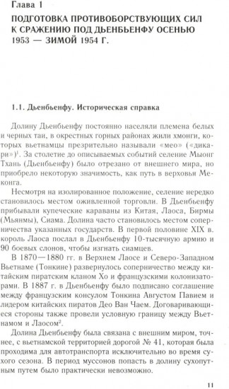 Вьетнамский Сталинград: сражение за Дьенбьенфу. Малоизвестные страницы войны в Индокитае