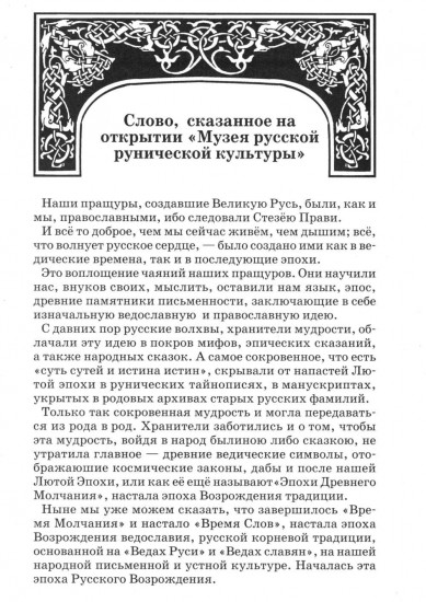 Тайны «Велесовой книги»