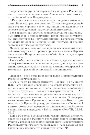 Тайны «Велесовой книги»