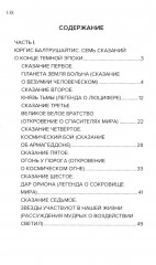 Космические легенды Востока. Сказания о светлой и тёмной эпохах - Фото 1