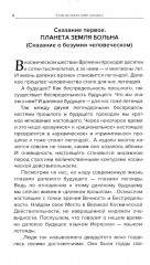 Космические легенды Востока. Сказания о светлой и тёмной эпохах - Фото 3