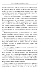 Космические легенды Востока. Сказания о светлой и тёмной эпохах - Фото 4