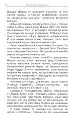 Космические легенды Востока. Сказания о светлой и тёмной эпохах - Фото 5