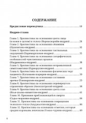 Аюрведа. Чарака-самхита. Индрия-стхана. Кальпа-стхана - Фото 1
