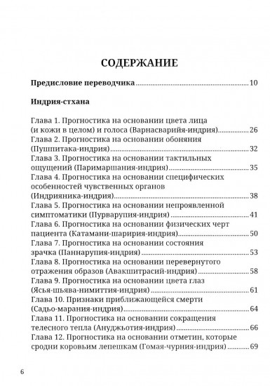 Аюрведа. Чарака-самхита. Индрия-стхана. Кальпа-стхана
