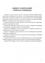 Аюрведа. Чарака-самхита. Индрия-стхана. Кальпа-стхана - Фото 5