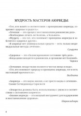 Аюрведа. Чарака-самхита. Индрия-стхана. Кальпа-стхана - Фото 6