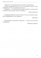 Аюрведа. Чарака-самхита. Индрия-стхана. Кальпа-стхана - Фото 7