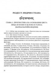 Аюрведа. Чарака-самхита. Индрия-стхана. Кальпа-стхана - Фото 8