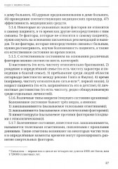 Аюрведа. Чарака-самхита. Индрия-стхана. Кальпа-стхана - Фото 9