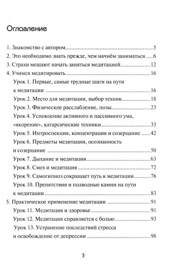 Самостоятельная корректировка подсознательных программ с помощью медитации