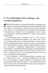 Самостоятельная корректировка подсознательных программ с помощью медитации - Фото 4