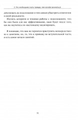 Самостоятельная корректировка подсознательных программ с помощью медитации - Фото 9