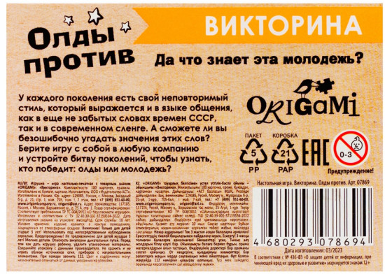 Игра настольная «Викторина. Олды против молодежи»