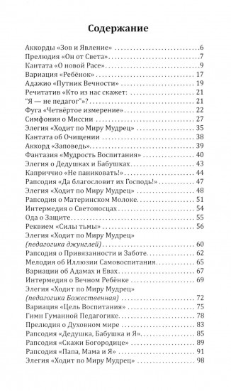 Баллада о воспитании. Истинное воспитание ребенка — в воспитании самих себя