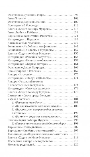 Баллада о воспитании. Истинное воспитание ребенка — в воспитании самих себя