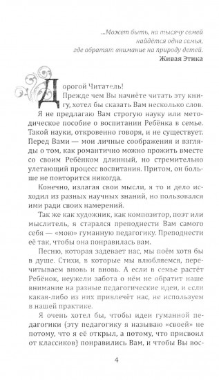 Баллада о воспитании. Истинное воспитание ребенка — в воспитании самих себя
