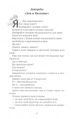 Баллада о воспитании. Истинное воспитание ребенка — в воспитании самих себя - Фото 5