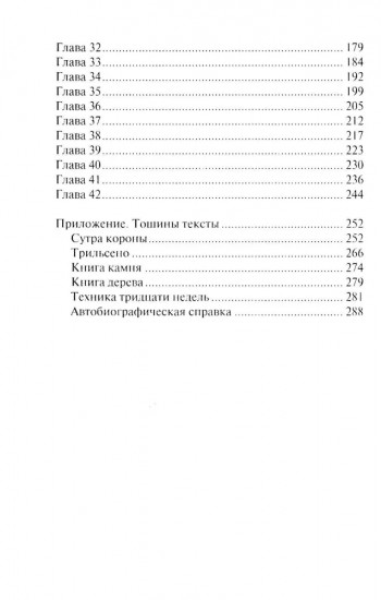 Острие Кунты. Путь русского мистика
