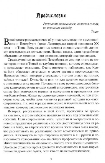 Острие Кунты. Путь русского мистика