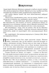 Острие Кунты. Путь русского мистика - Фото 7