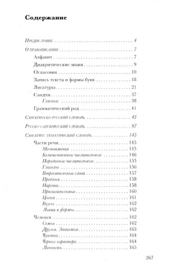 Санскрит. Учебные словари. Санскритско-русский. Русско-санскритский. Тематический словарь