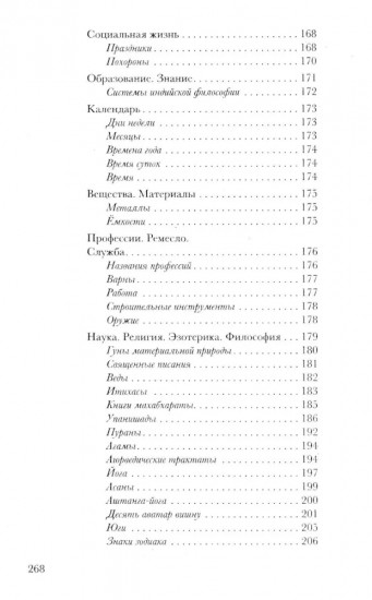 Санскрит. Учебные словари. Санскритско-русский. Русско-санскритский. Тематический словарь