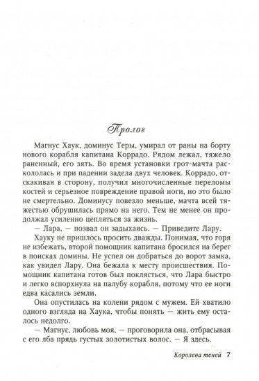 Королева теней