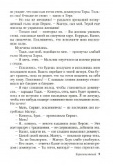 Королева теней - Фото 3