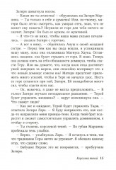 Королева теней - Фото 9