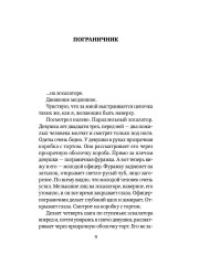 В центре океана - Фото 7