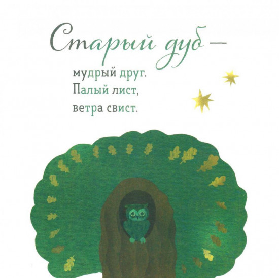 Где твоё деревце?
