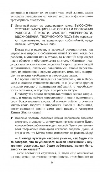 Секреты повышения вибраций. Основы многомерного моделирования. Узнай все тайны и получи то, что хочешь