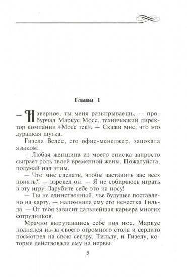 Влюбиться накануне свадьбы