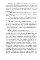 Влюбиться накануне свадьбы - Фото 2