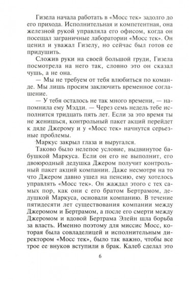 Влюбиться накануне свадьбы