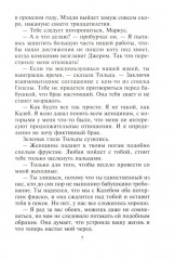 Влюбиться накануне свадьбы - Фото 3