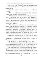 Влюбиться накануне свадьбы - Фото 4