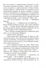 Влюбиться накануне свадьбы - Фото 5