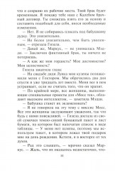 Влюбиться накануне свадьбы - Фото 6