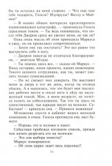 Влюбиться накануне свадьбы - Фото 7