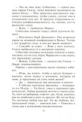 Влюбиться накануне свадьбы - Фото 8