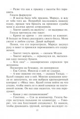 Влюбиться накануне свадьбы - Фото 9