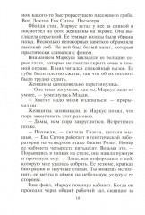 Влюбиться накануне свадьбы - Фото 10