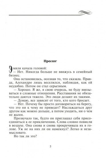 Жить только тобой