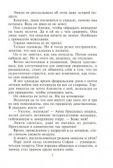 Жить только тобой - Фото 3